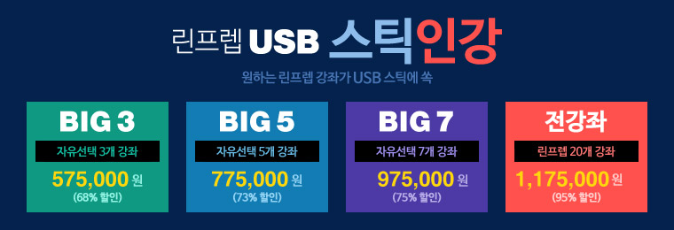 USB 스틱인강